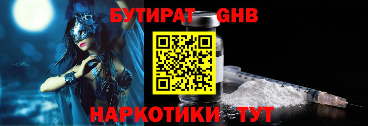 Бутират жидкий экстази  Вход с VPN  Лангепас 