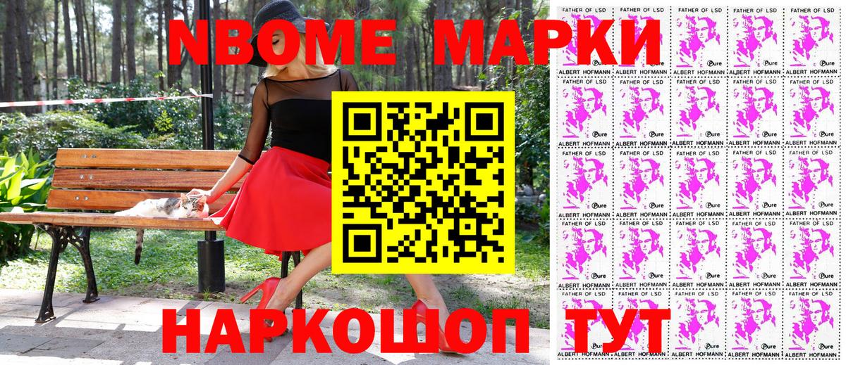 Марки N-bome 1,8мг  Марки N-bome 1,8мг  Вход с VPN  Лангепас 